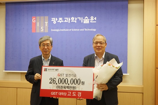 GIST College Dean Do-Kyeong Ko donates 26 million won to the GIST Development Fund 이미지