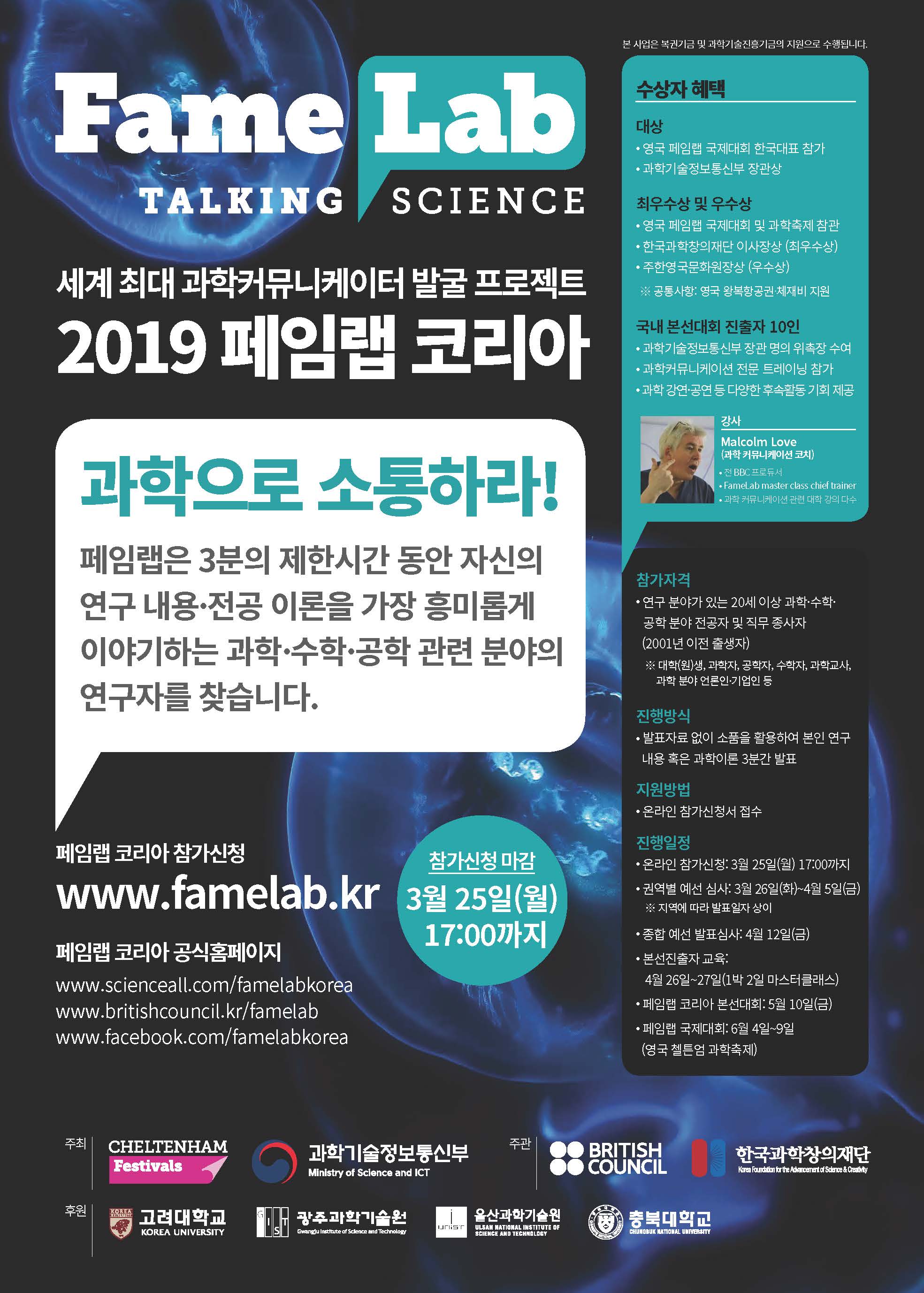 GIST will host the Honam regional qualifications for the "2019 Famelab Korea," which is part of the world largest scientific presentation competition 이미지