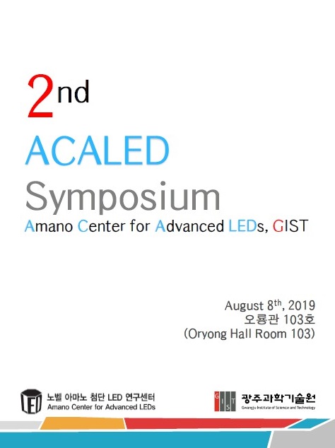 GIST Nobel Amano Center for Advanced LEDs hosts 2019 2nd ACALED Symposium 이미지