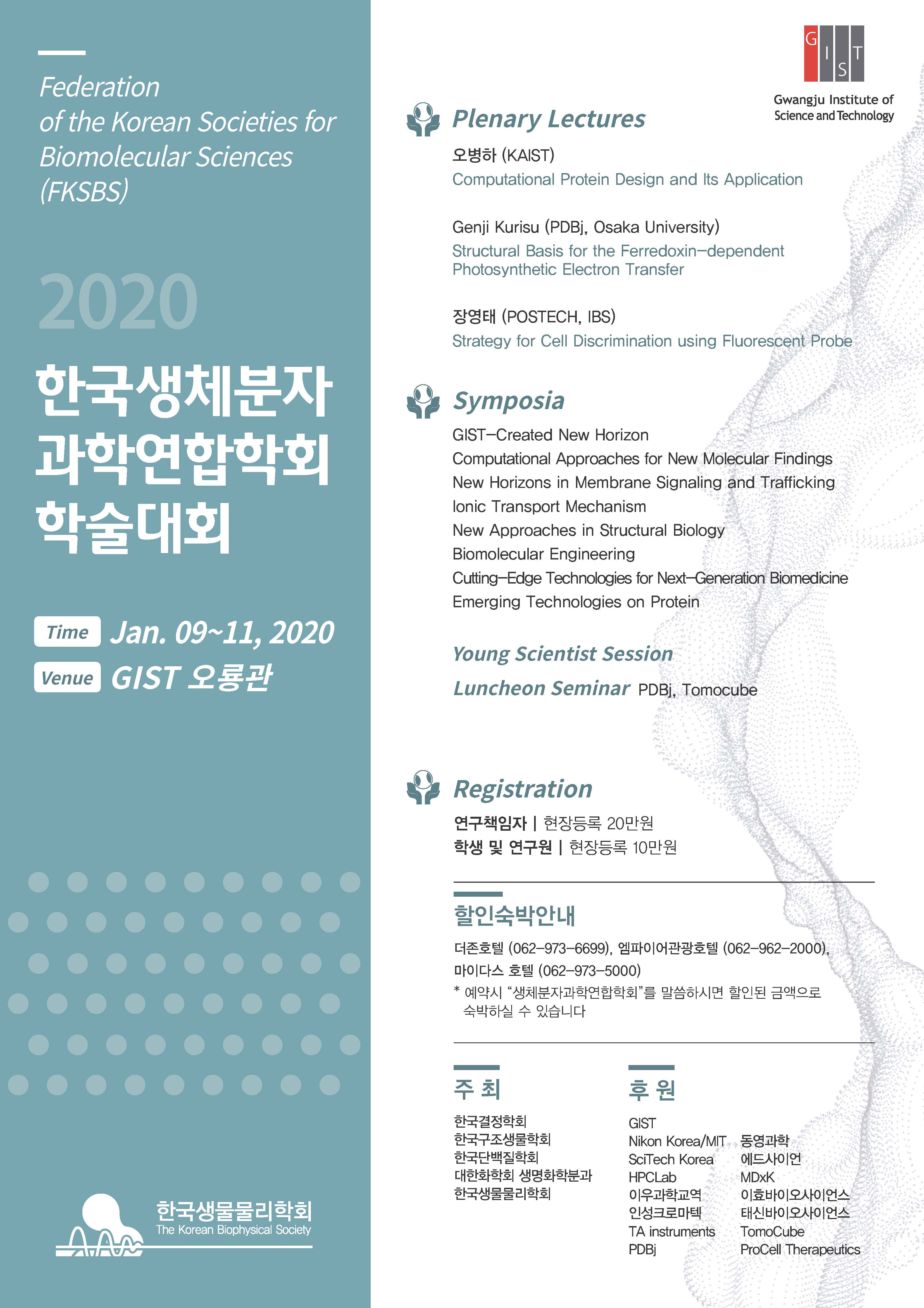 2020 Conference of the Federation of Korean Societies for Bimolecular Sciences 이미지