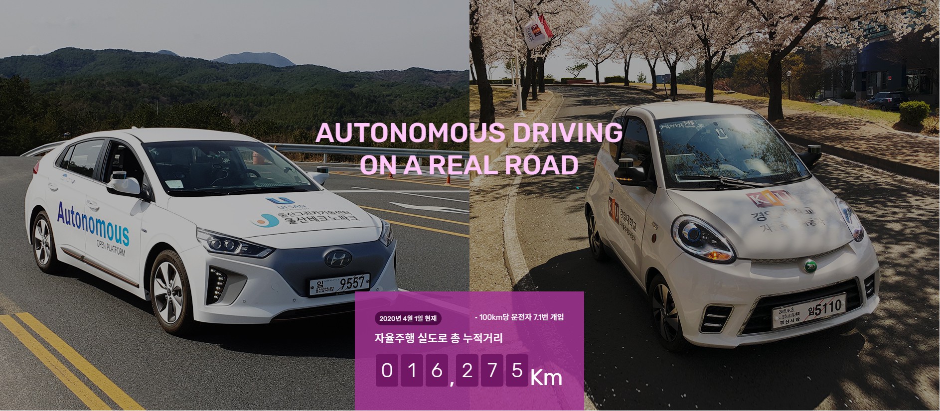 GIST signs a business agreement (MoU) for joint research on an unmanned autonomous driving platform 이미지