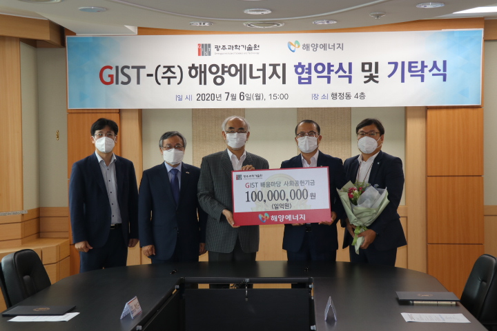 GIST expands joint cooperation with Marine Energy Co., Ltd., for community development and has a 100 million won donation ceremony 이미지