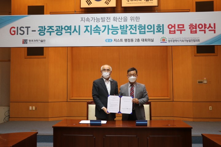 GIST signs a business agreement for sustainable development with the Gwangju Metropolitan Council for Sustainable Development 이미지