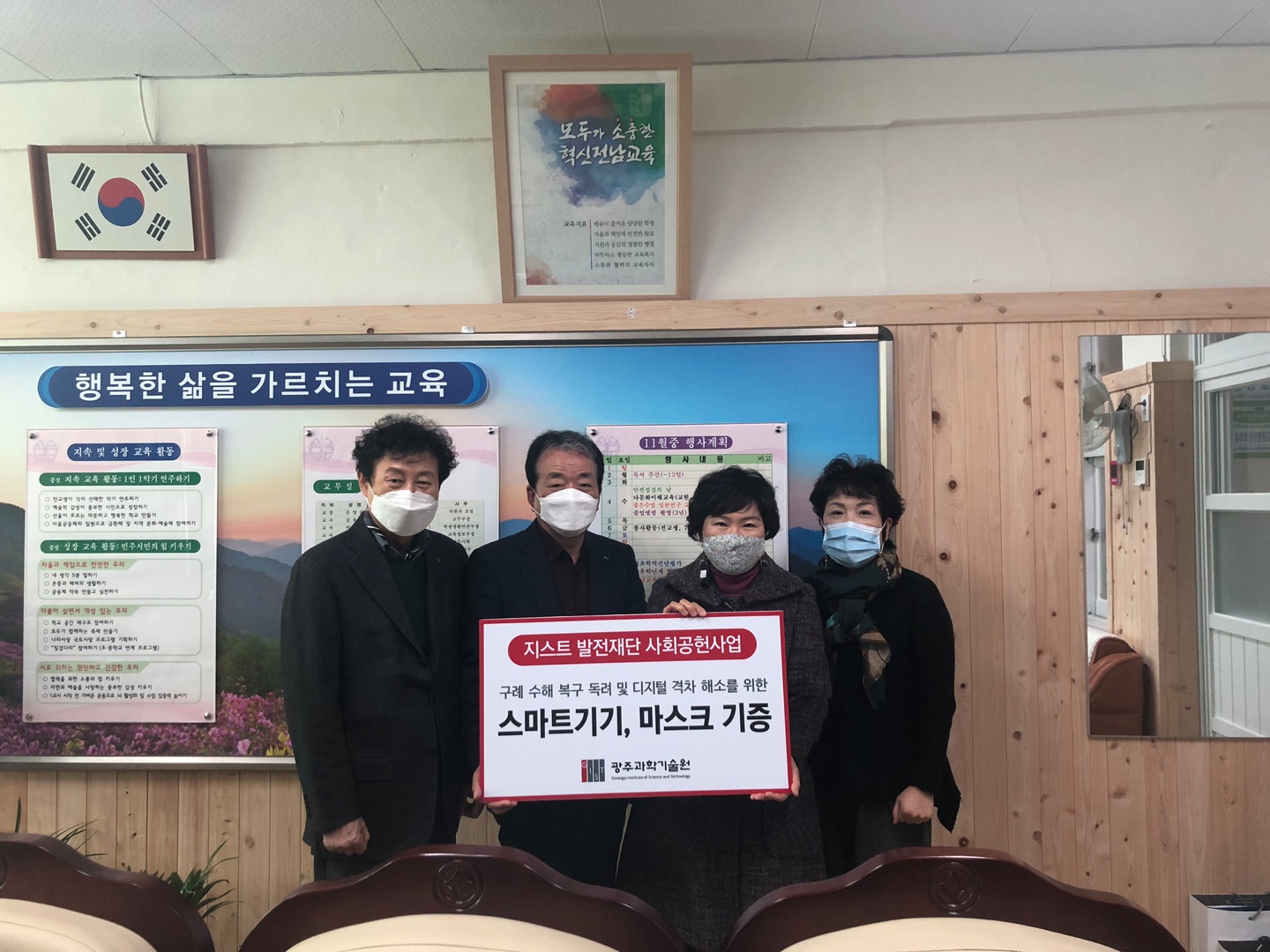 GIST Development Foundation delivers smart devices and masks to 20 schools in the Gurye area 이미지