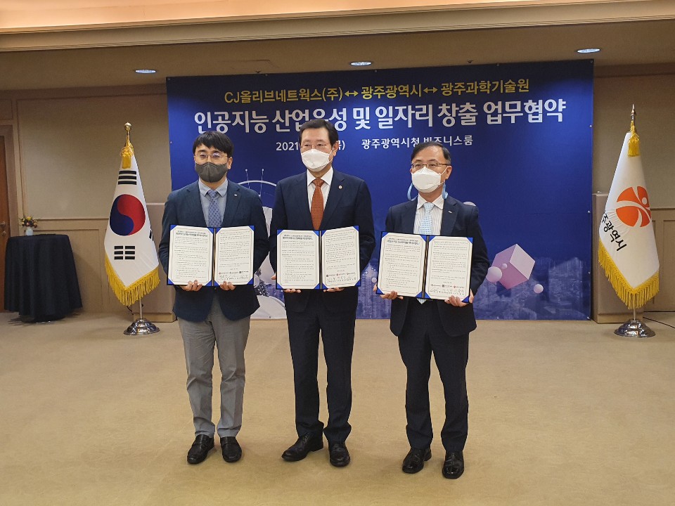 GIST, Gwangju City, and CJ Olive Networks sign agreement to promote artificial intelligence industries 이미지