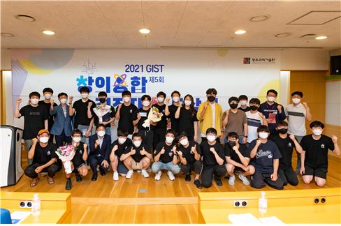 GIST hosts the 2021 Creative Convergence Contest 이미지