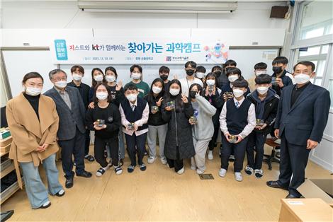 GIST Social Contribution Group hosts Science Camp in Hampyeong for 2021 이미지