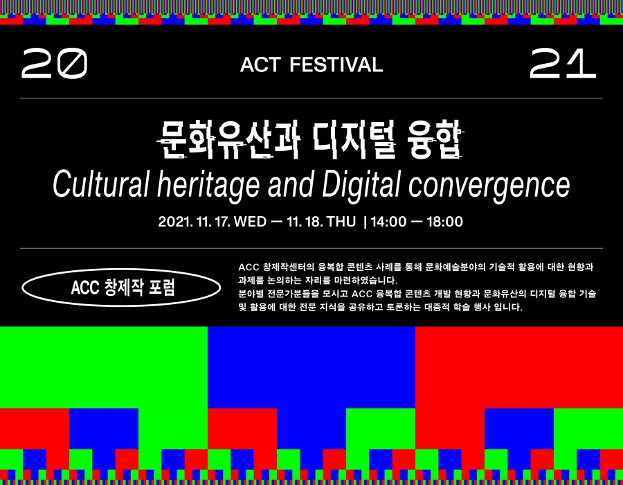 GIST Korea Culture Technology Institute hosts ACC Creative Creation Forum 이미지