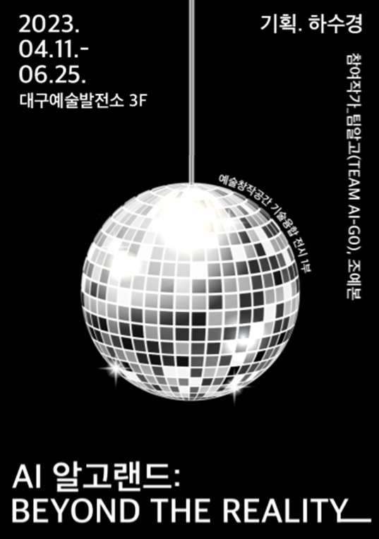 AI Media Art Team, Team AI-GO, Daegu Arts Factory 'Dancing AI' exhibition 이미지