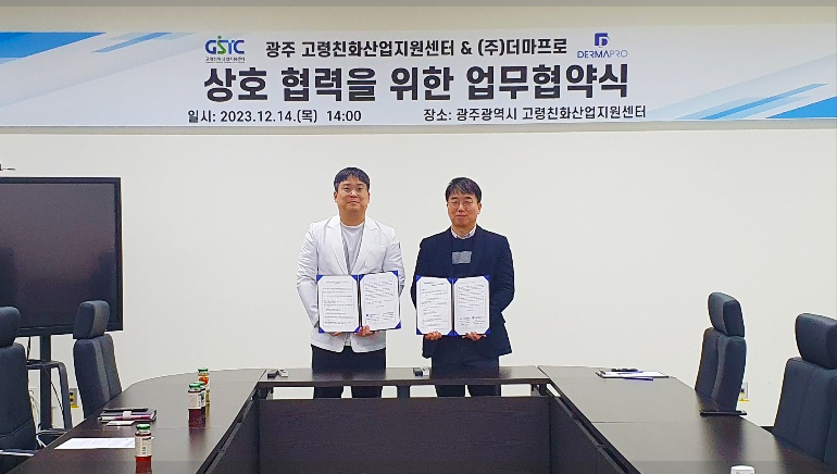 GIST Senior-Friendly Industry Support Center signed an MoU for innovation in anti-aging cosmetics development with DermaPro Co., Ltd. 이미지
