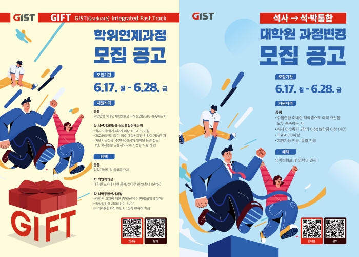 “Optimal path from university admission to doctorate” GIST establishes ‘Fast Track’ degree linkage course 이미지