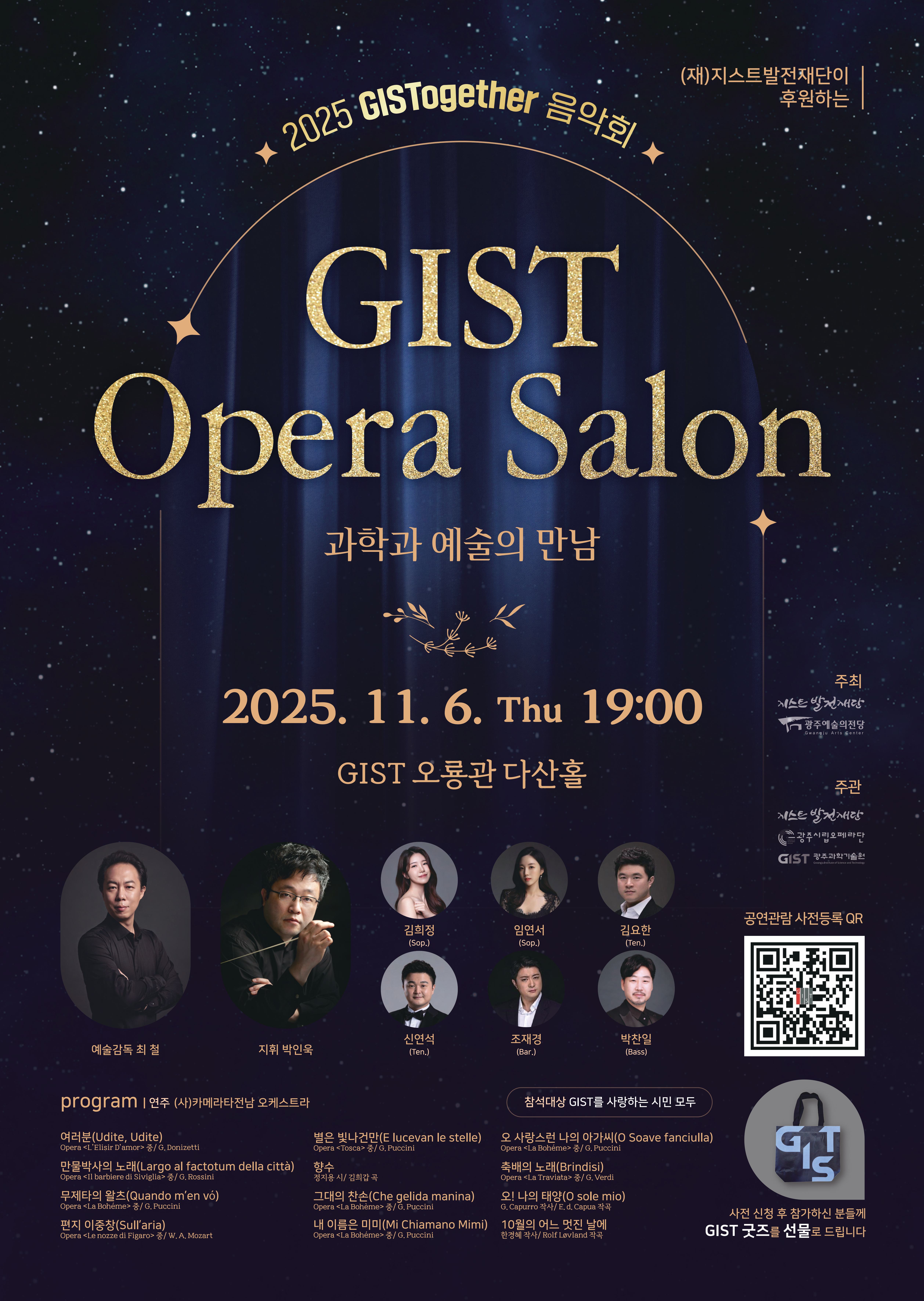 A night where science and art meet: The GIST Opera Salon celebrates its 32nd anniversary 이미지