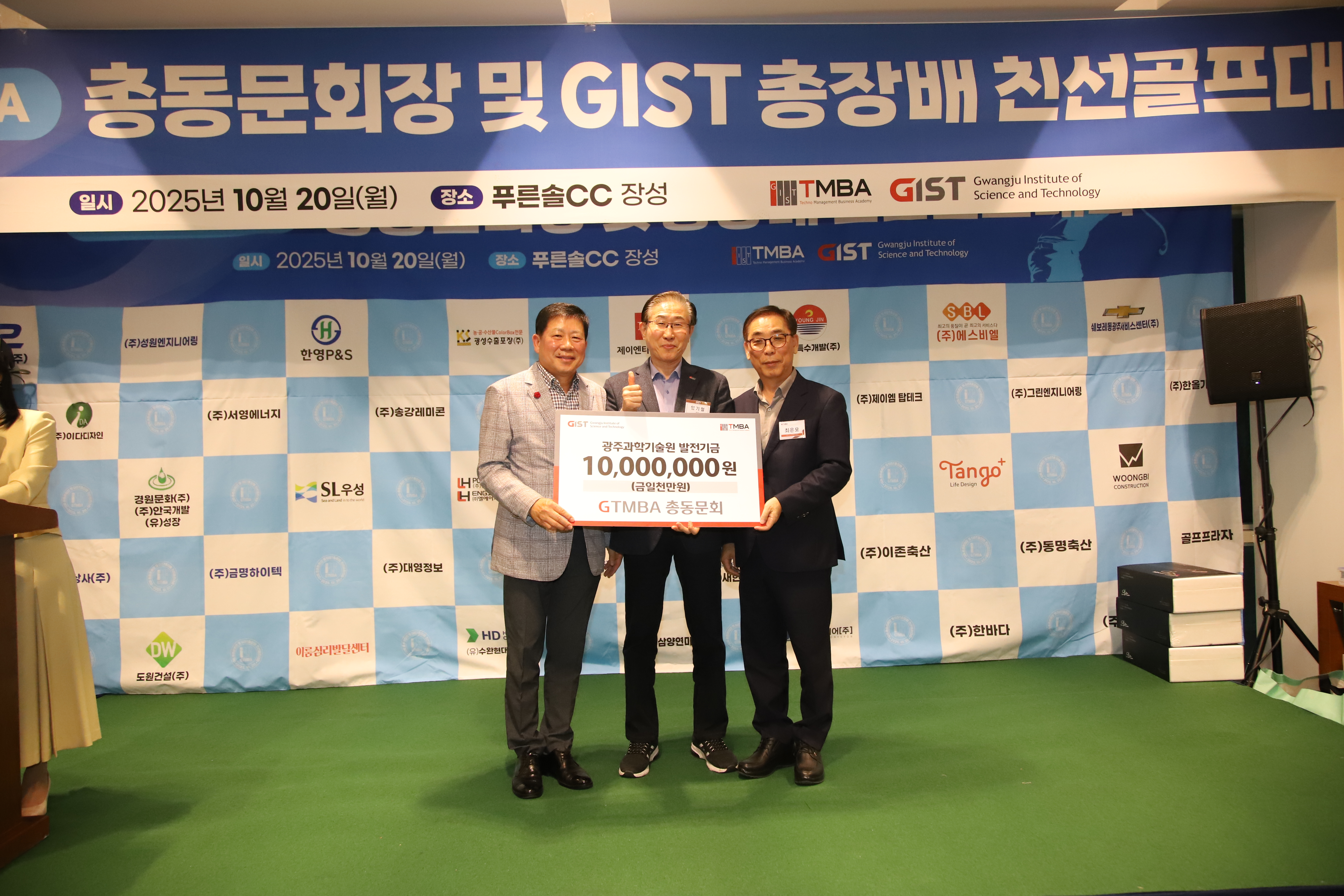 GTMBA successfully held its 12th General Alumni Association President's Cup Friendship Sports Competition 이미지