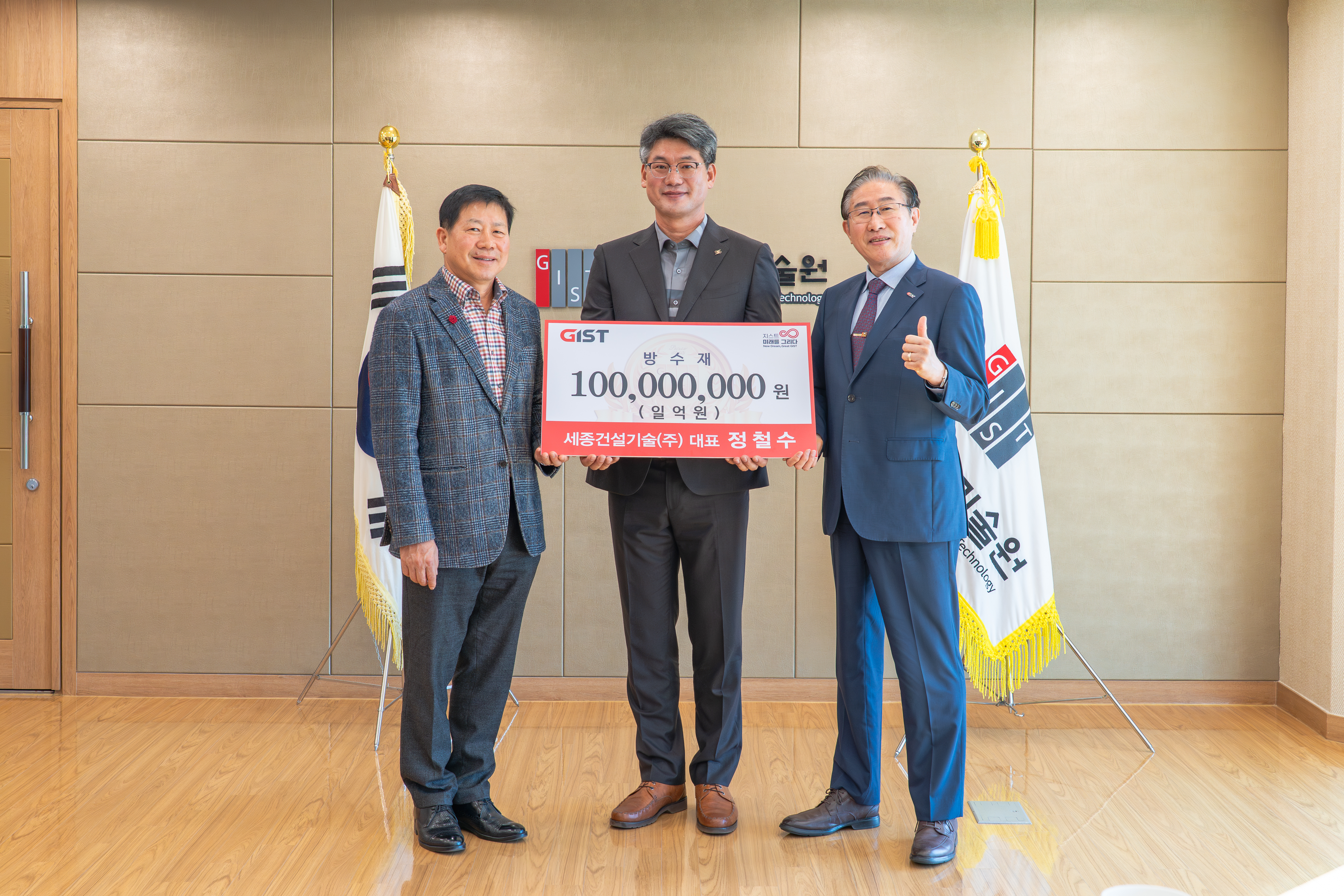 Sejong Construction Technology CEO Cheol-su Jeong donates 100 million won worth of waterproofing materials to GIST 이미지