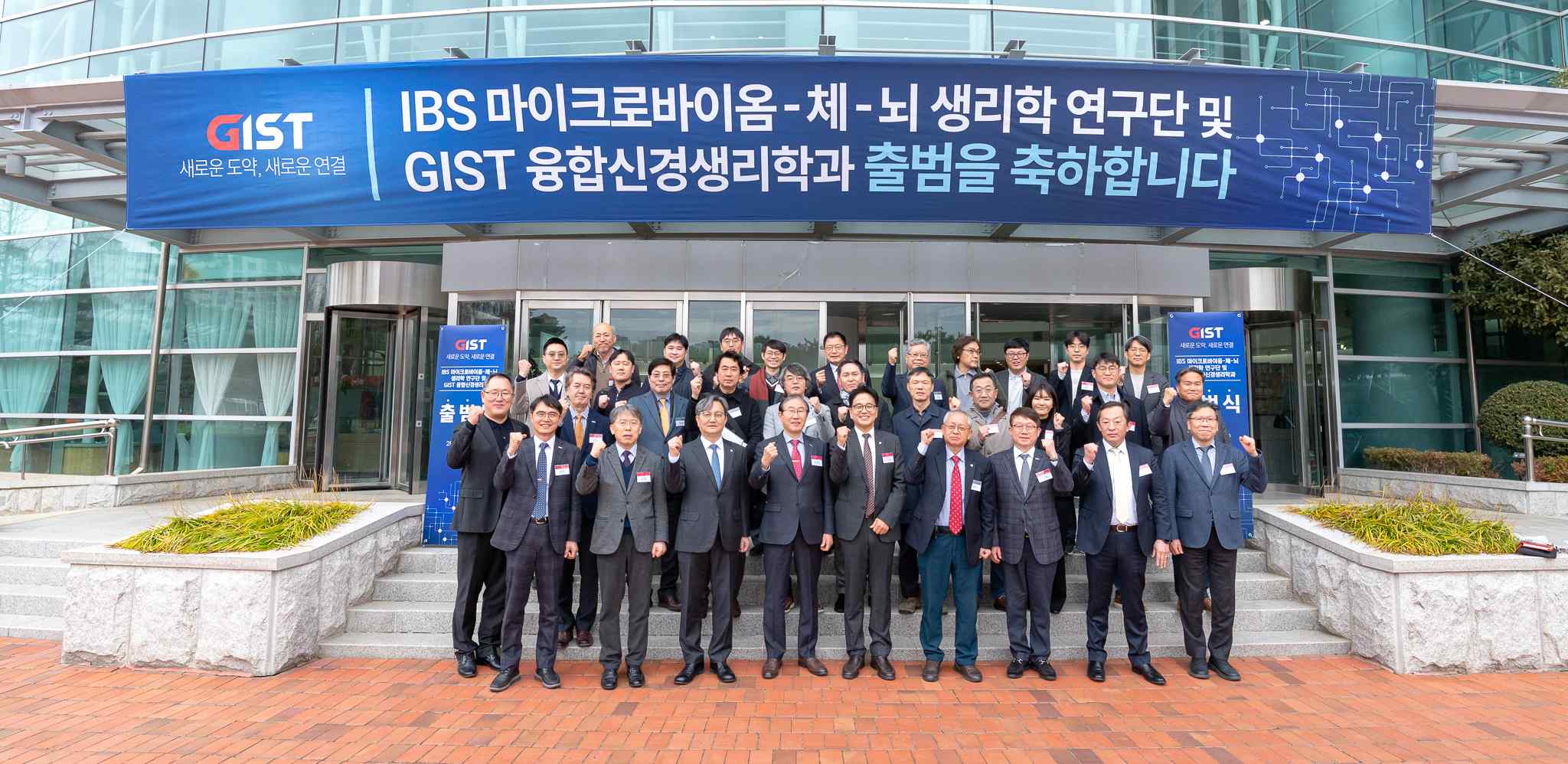 GIST launches the IBS Microbiome-Body-Brain Physiology Research Group 이미지