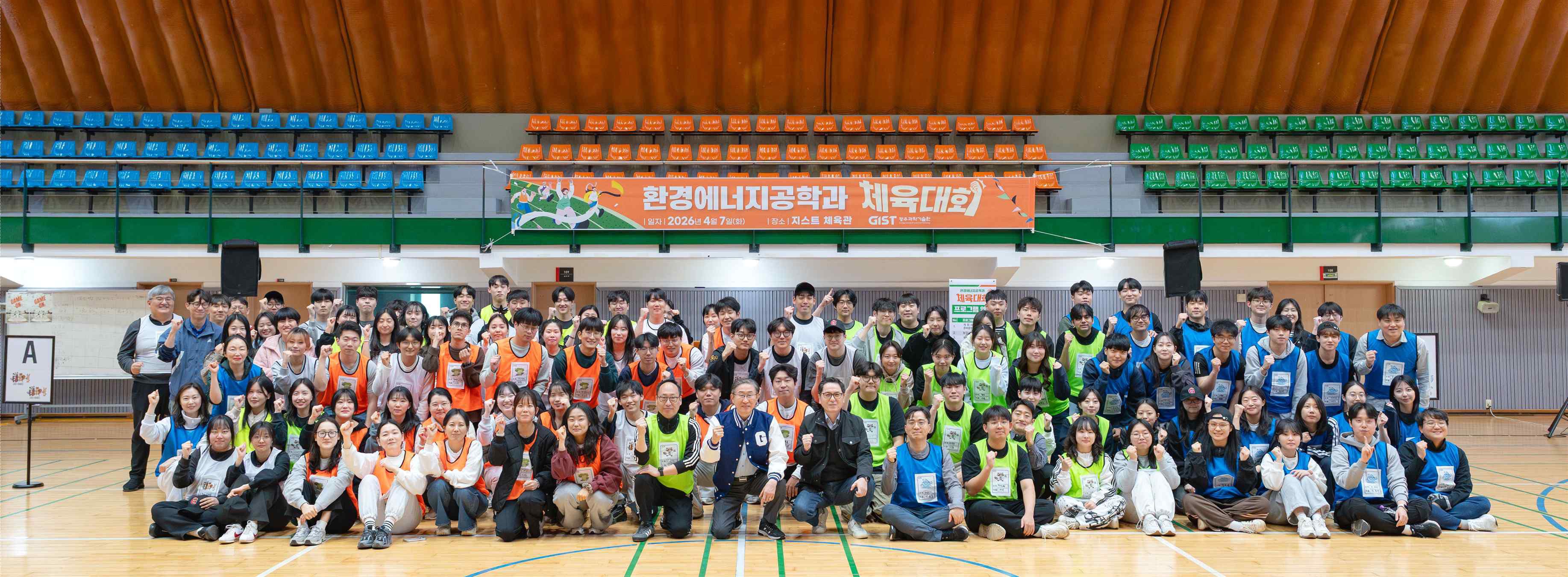 GIST Department of Environment and Energy Engineering hosts '2026 Sports Day' for all 이미지