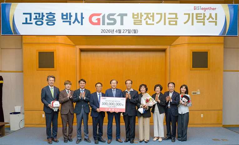 “Give like water, be free like clouds” Dr. Kwang-heung Koh Donates to the GIST Development Fund, embodying his philosophy of life 이미지