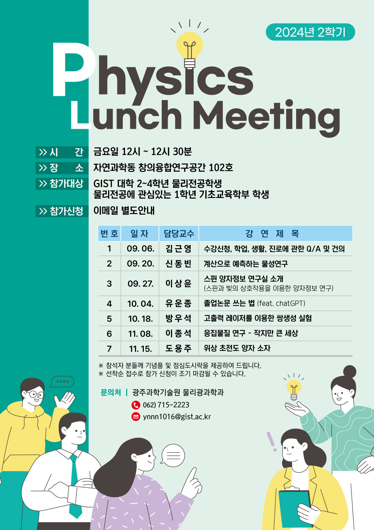 [물리광과학과] 2024학년도 2학기 Lunch Meeting 안내 이미지