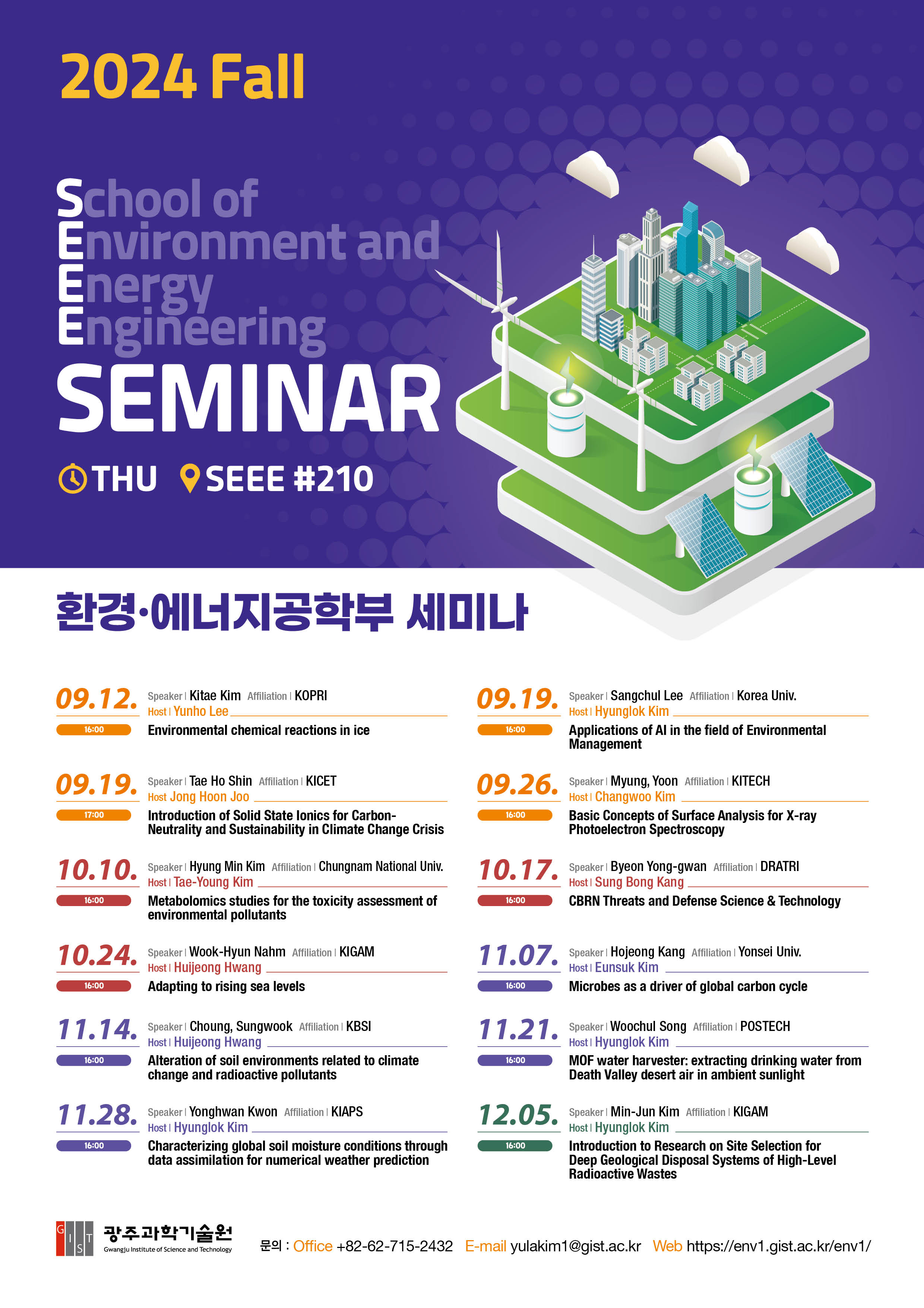 [환경·에너지공학부] 2024-2학기 환경공학 세미나 안내 이미지