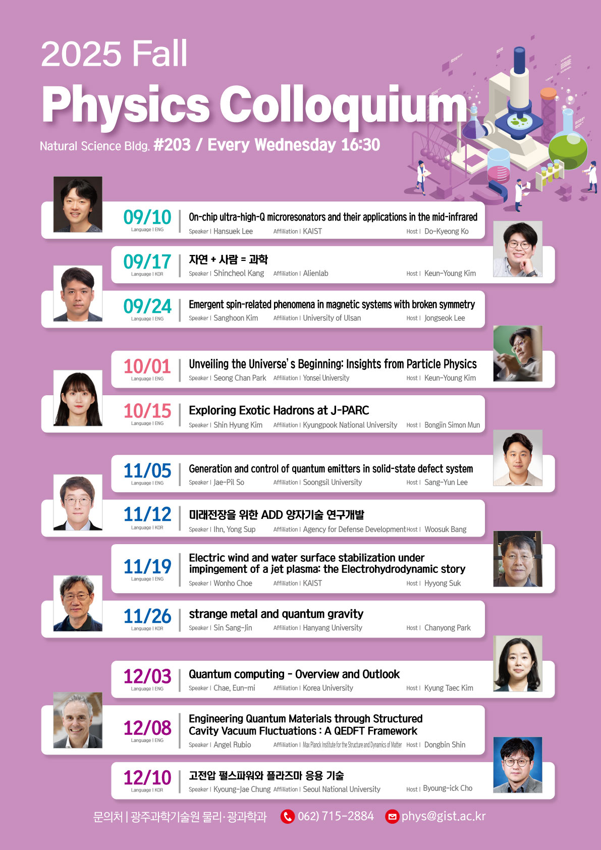 [물리광과학과]2025년 2학기 콜로퀴움 안내 이미지