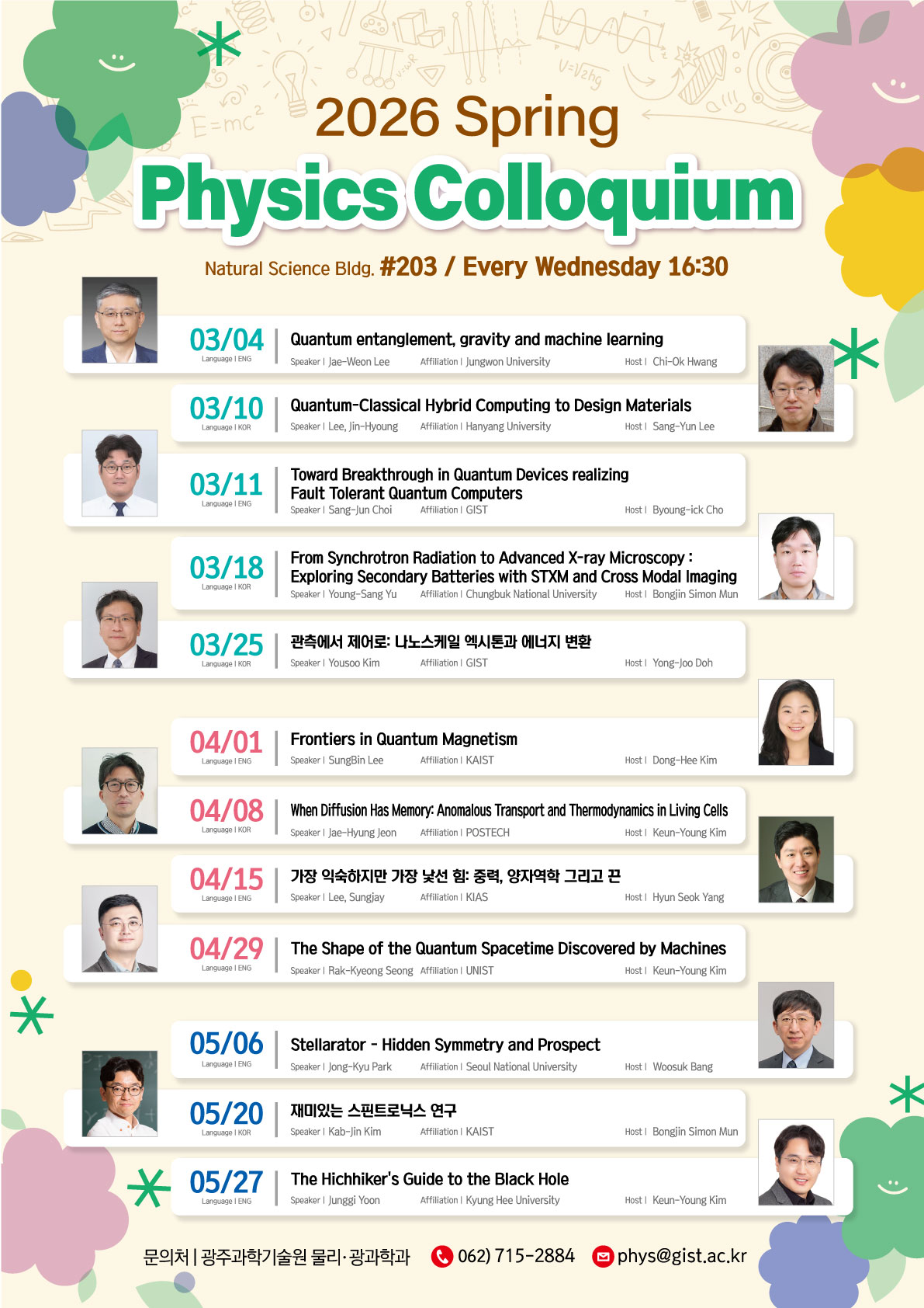 [물리광과학과]2026년 1학기 콜로퀴움 안내 이미지