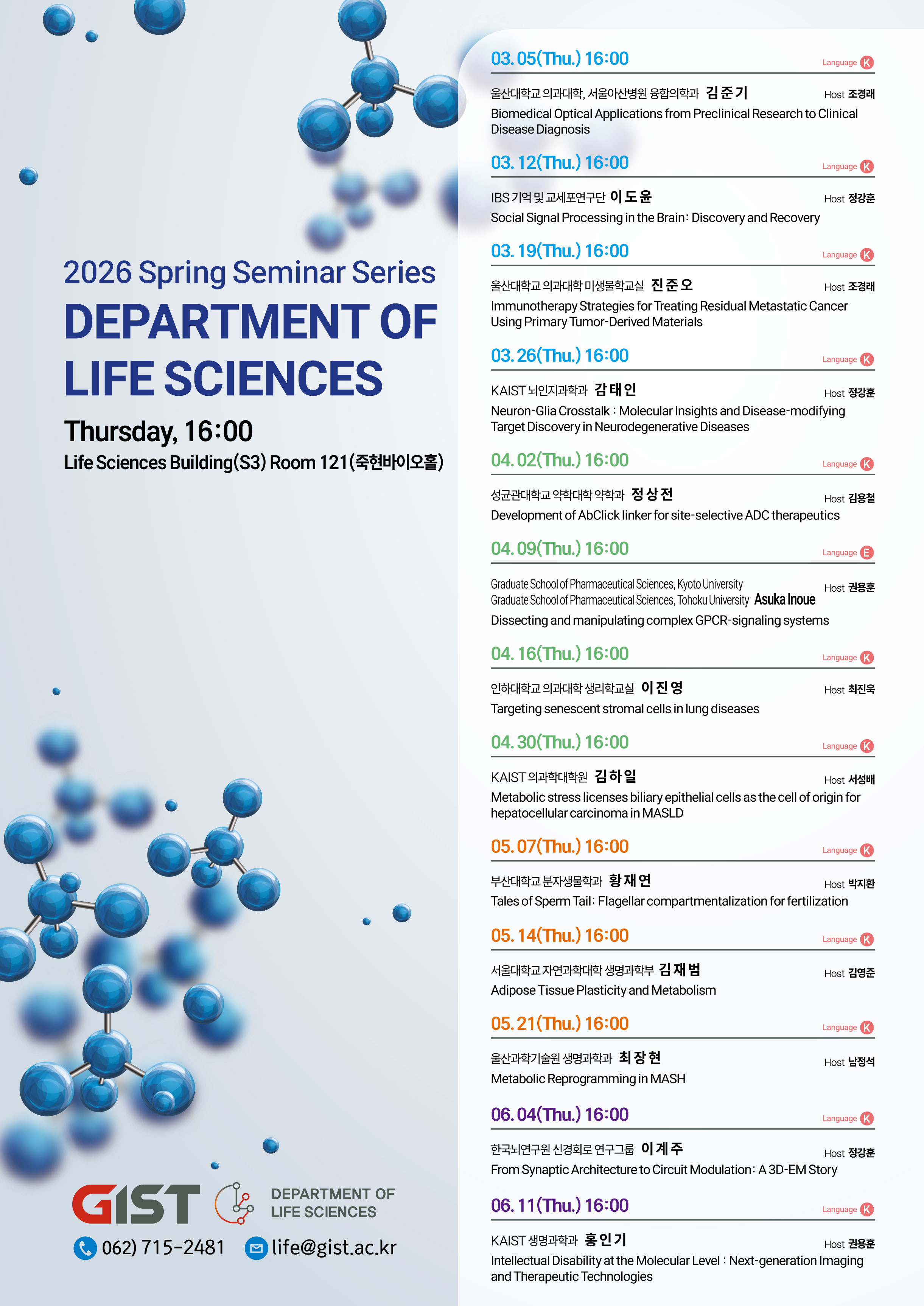 [생명과학과] 2026학년도 1학기 세미나 안내 이미지