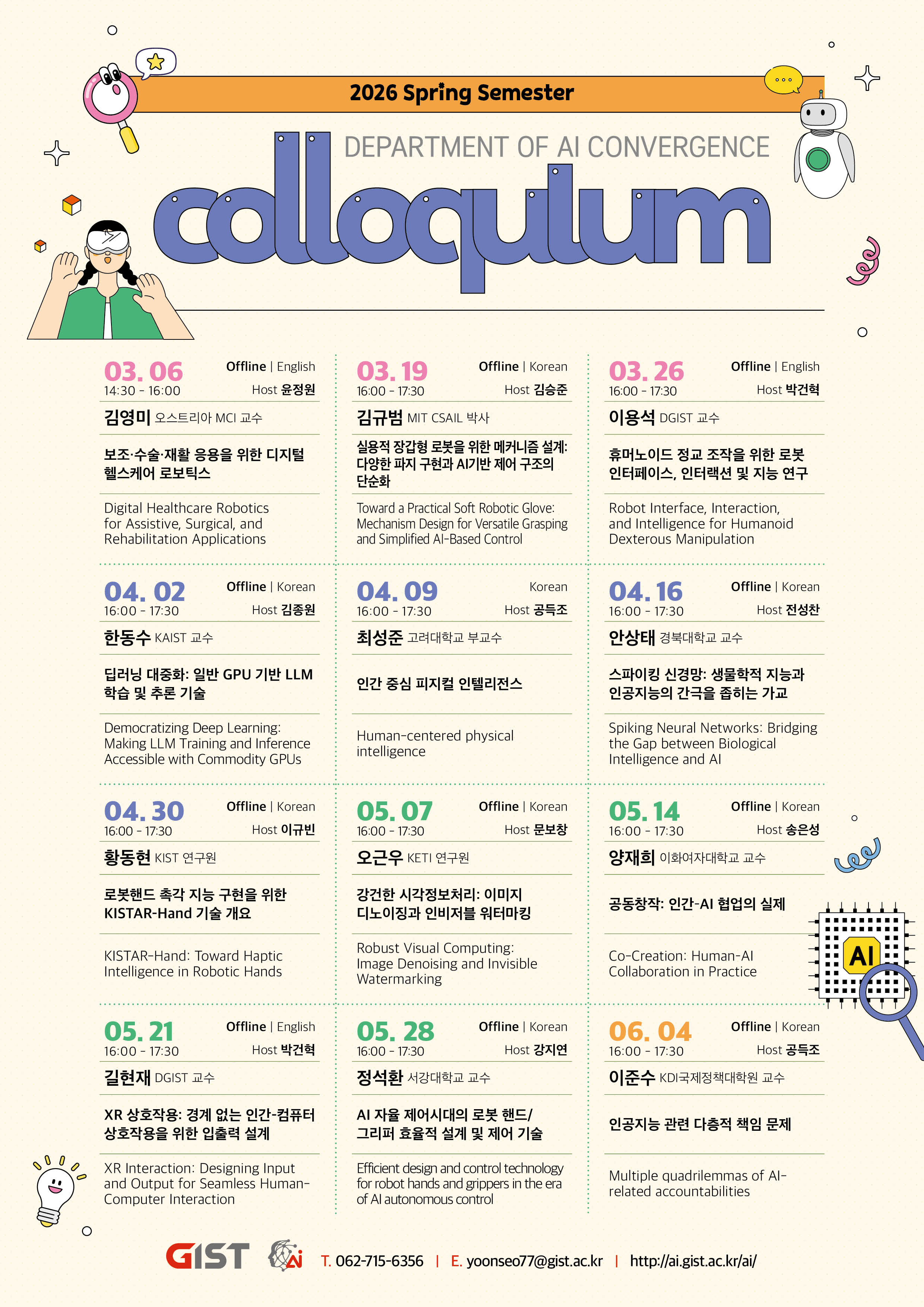 [AI융합학과] 2026-1학기 콜로퀴움 안내 이미지