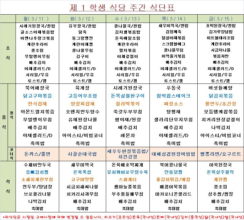 주간 식단표 (3.10~3.15) 이미지