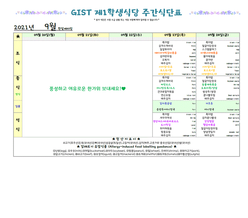 제1학식당 주간식단표(9/20~9/24) 이미지
