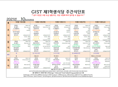 제1학생식당 주간식단표(10/11~15) 이미지