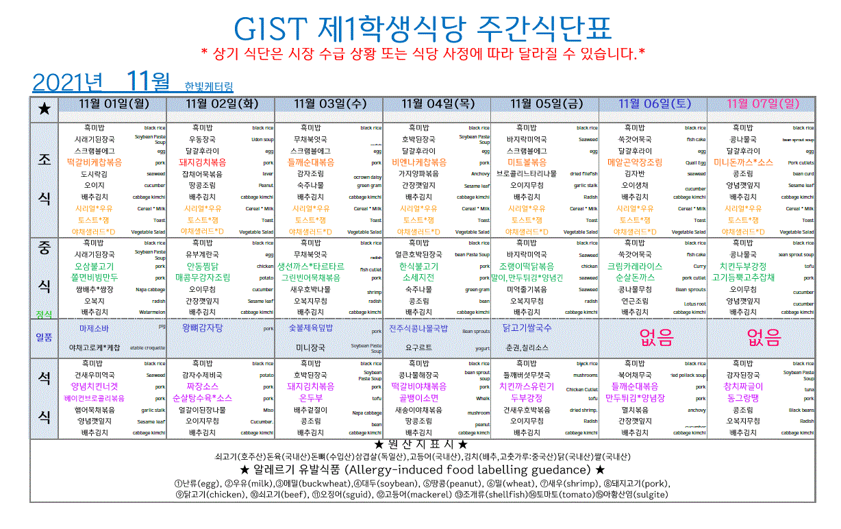 제1학생식당(11/1~11/7) 이미지