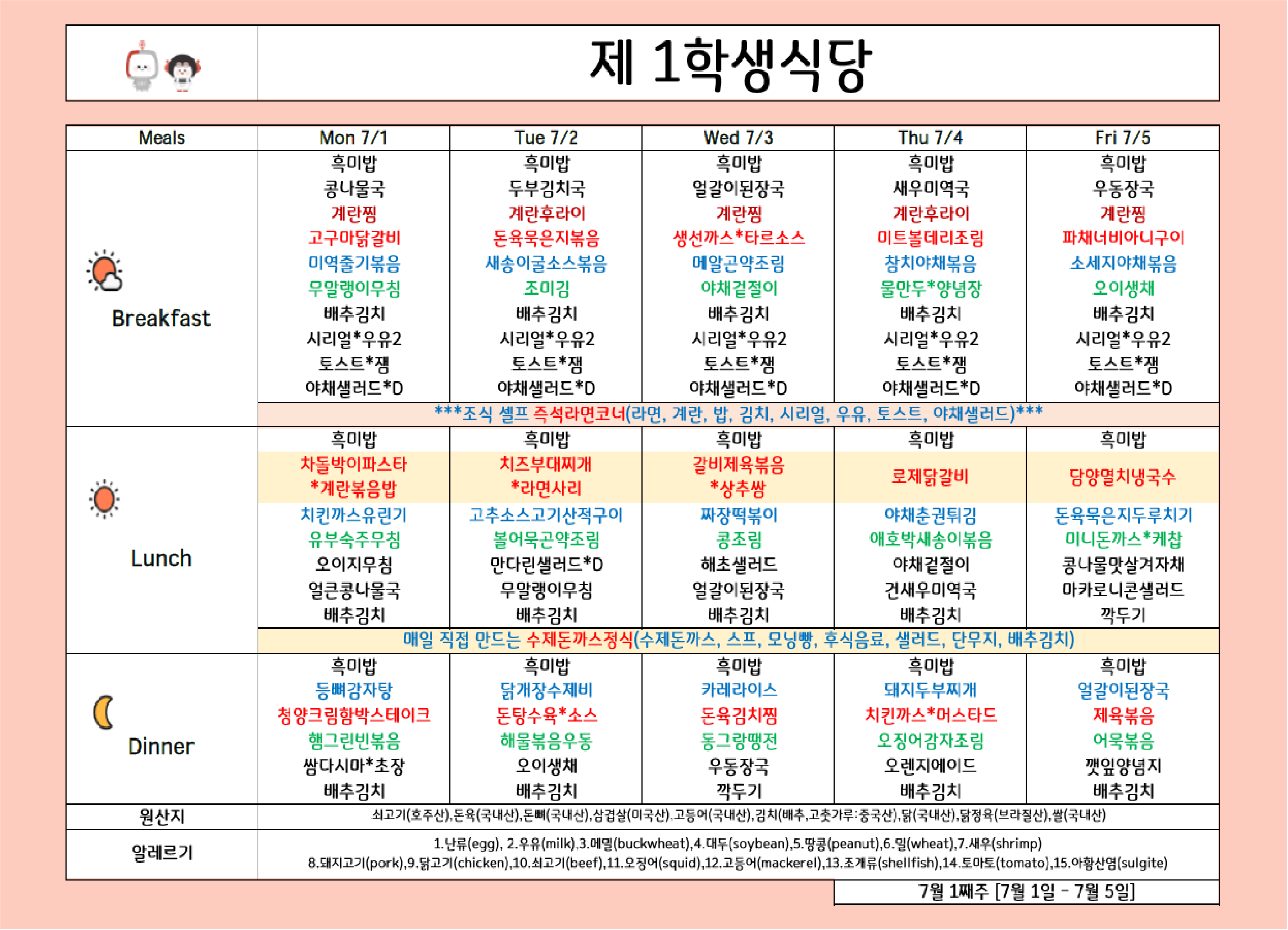 2024년 7월 1째주 (7월 1일~7월 5일) 이미지