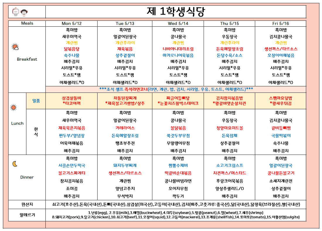 2025년5월3주 (5월12일-5월16일) 이미지