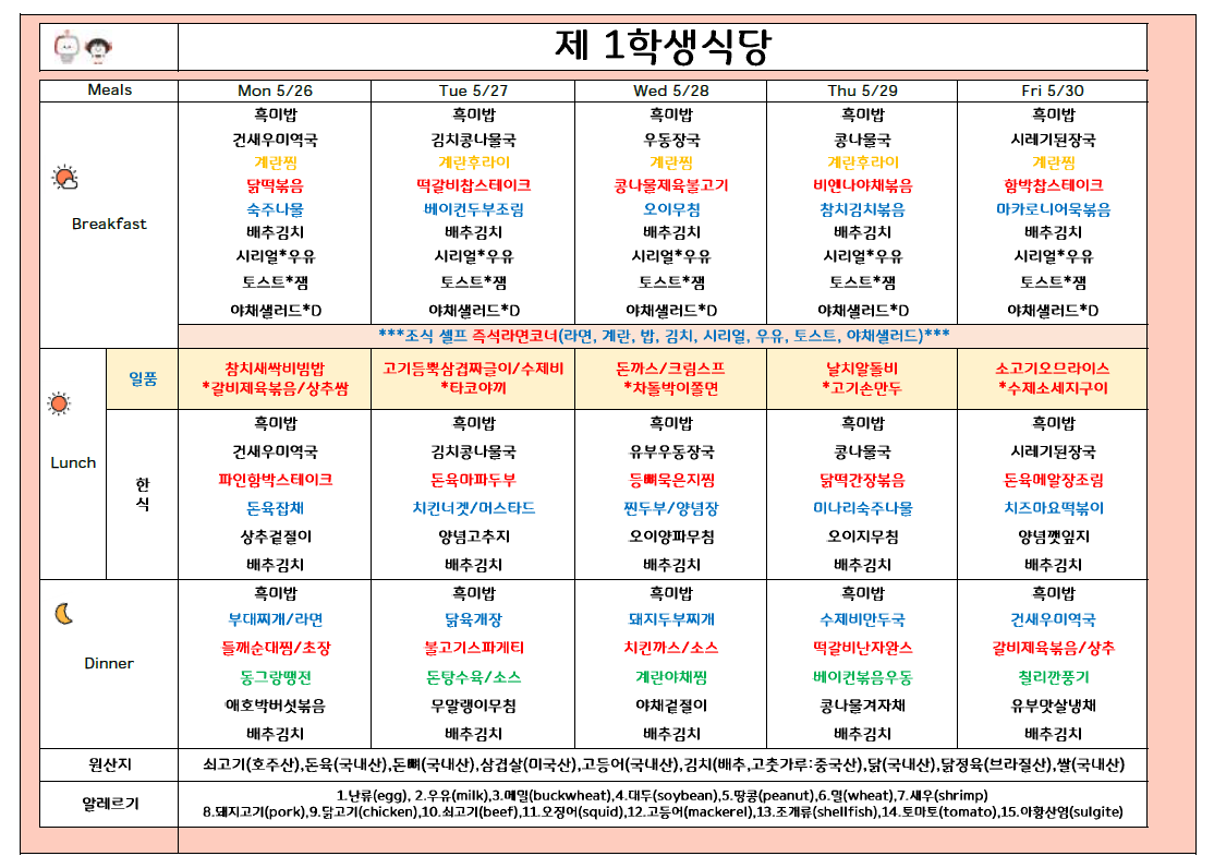 2025년5월5주 (5월26일-5월30일) 이미지