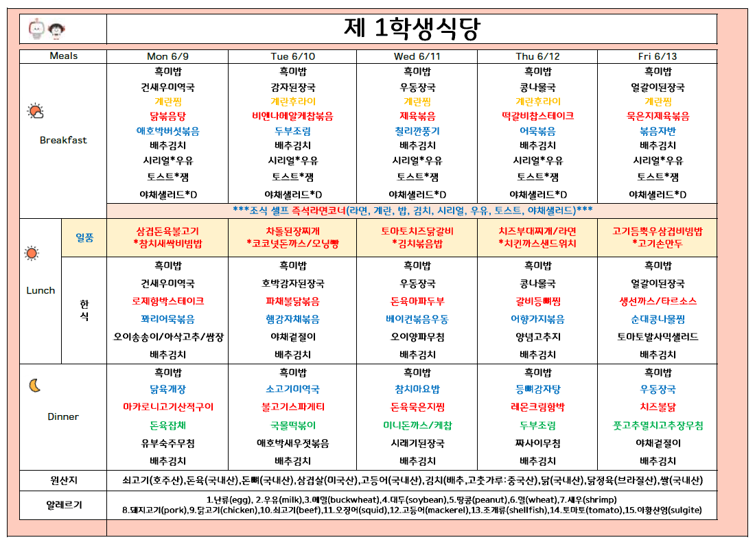 2025년6월2주 (6월9일-6월13일) 이미지