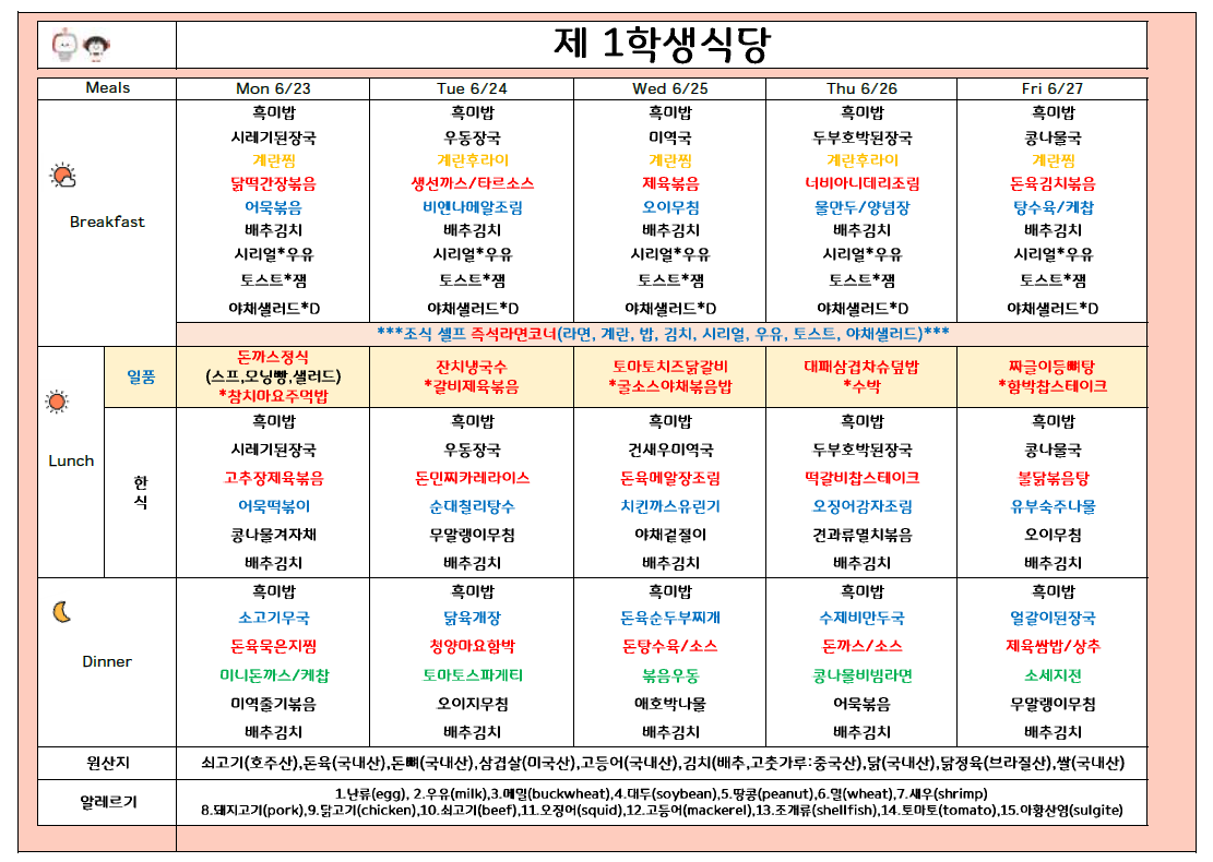 2025년6월4주 (6월23일-6월27일) 이미지