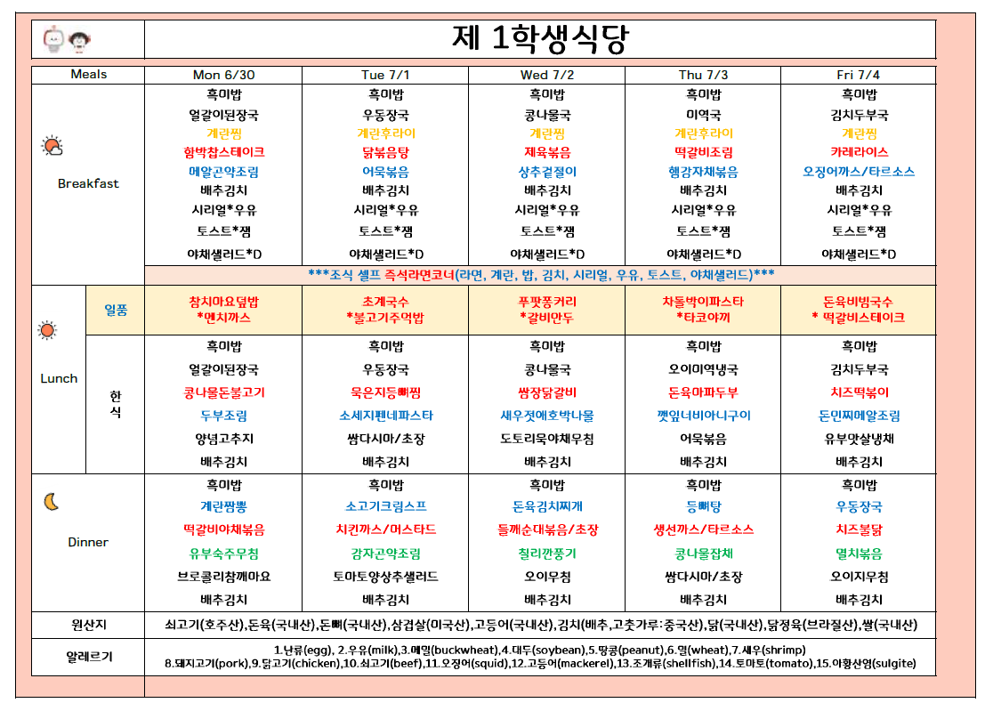 2025년7월1주 (6월30일-7월4일) 이미지
