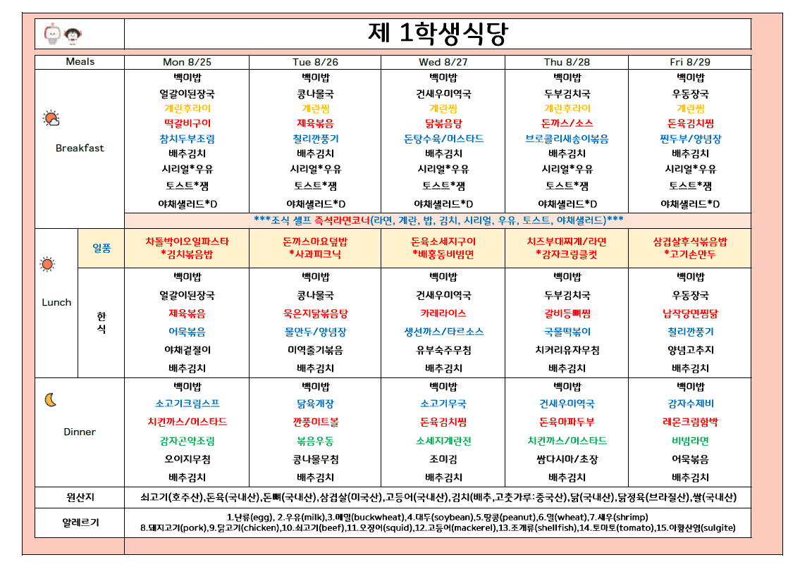 2025년8월4주 (8월25일-8월29일) 이미지