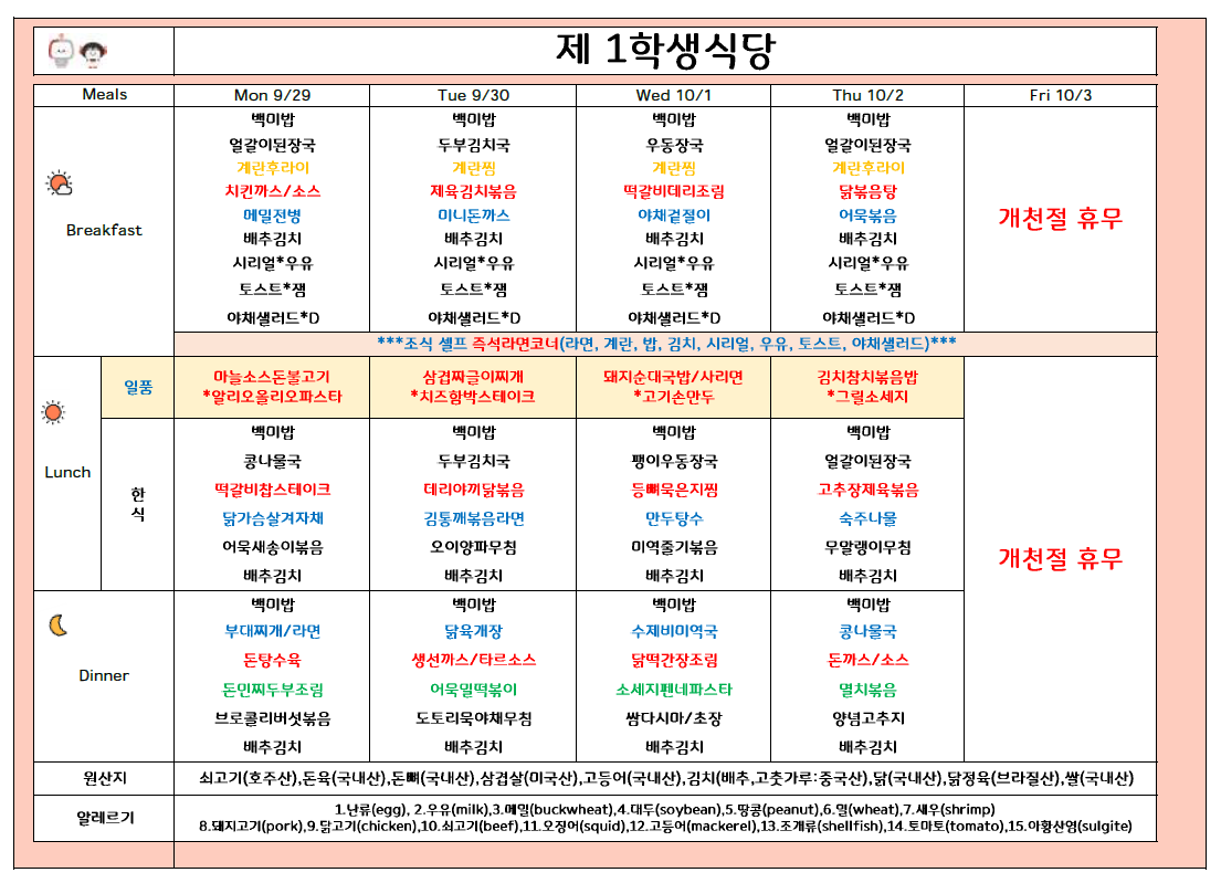 2025년10월1주 (9월29일-10월3일) 이미지
