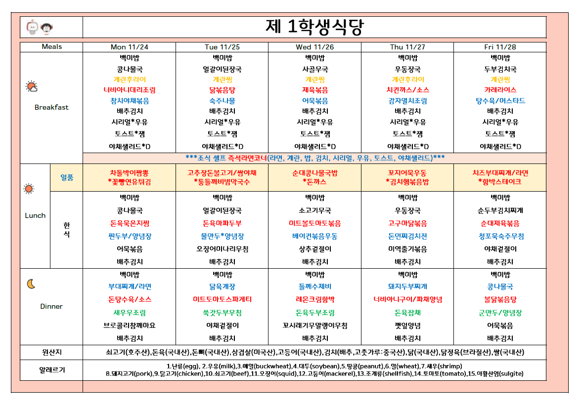 2025년11월4주 (11월24일-11월28일) 이미지