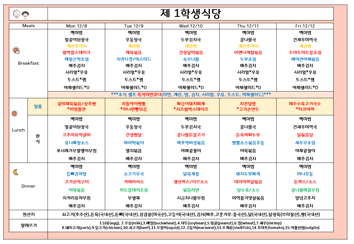 2025년12월2주 (12월8일-12월12일) 이미지