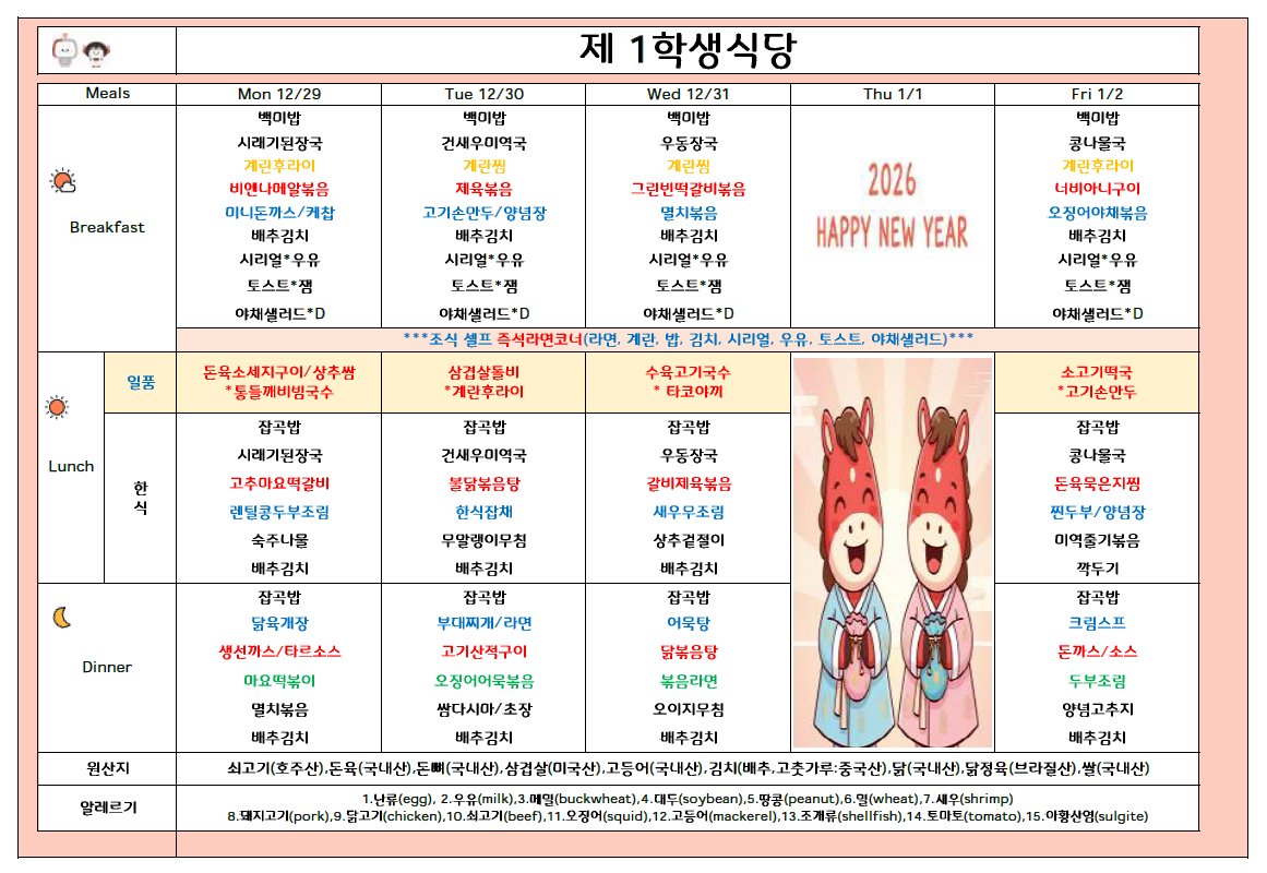 2025년12월5주 (12월29일-1월2일) 이미지