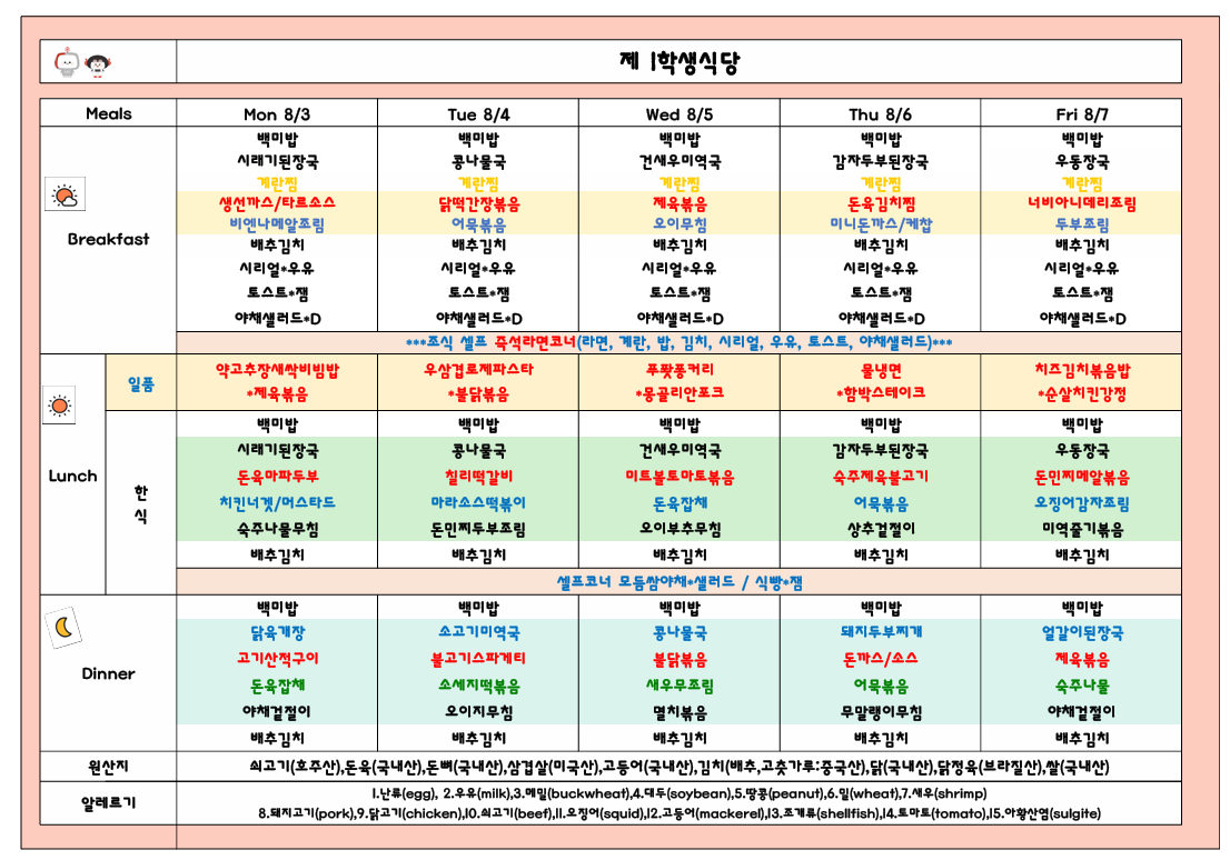 2026년8월1주 (8월3월-8월7일) 이미지