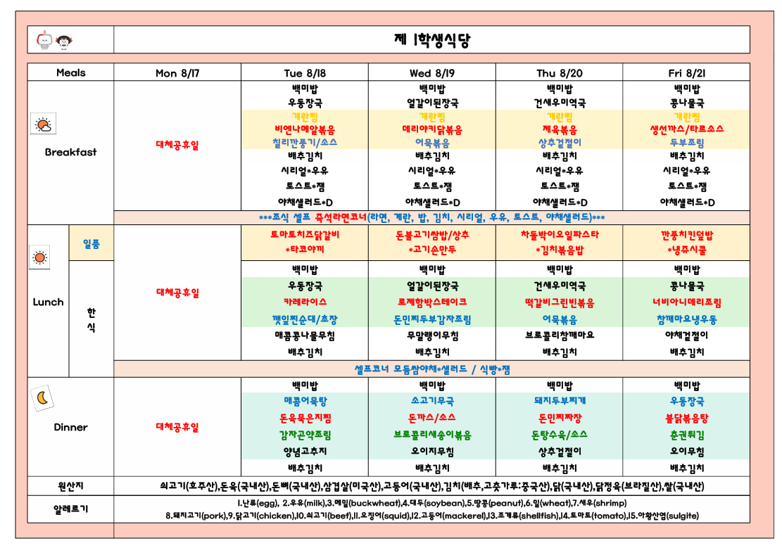 2026년8월3주 (8월17월-8월21일) 이미지