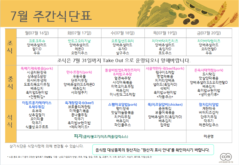 주간식단표 (7/16~7/20) 이미지