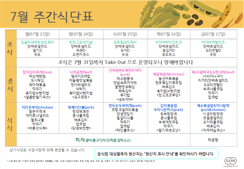 주간식단표 (7/23~7/27) 이미지