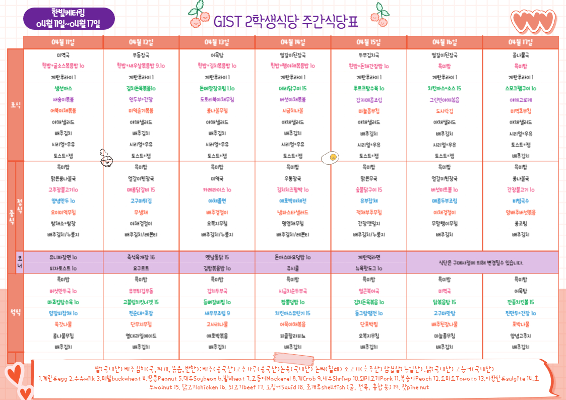 제2학생식당주간식단표(2022.04.11~22.04.17) 이미지