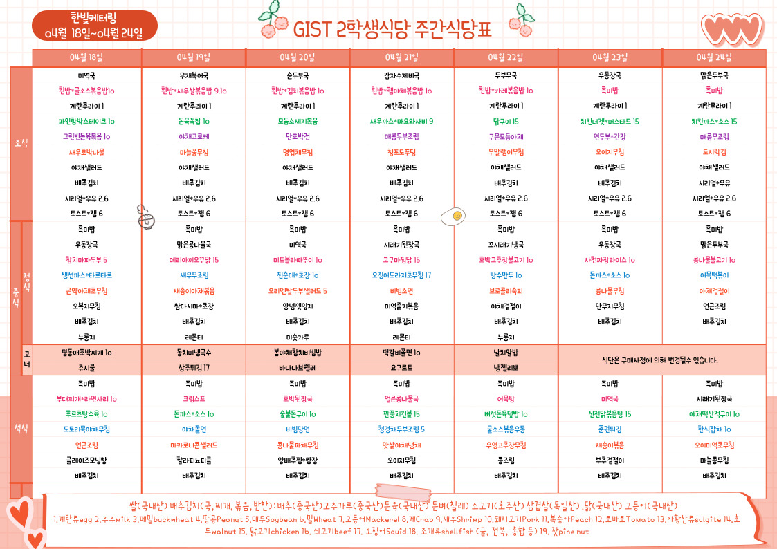 제2학생식당주간식단표(2022.04.18~22.04.24) 이미지