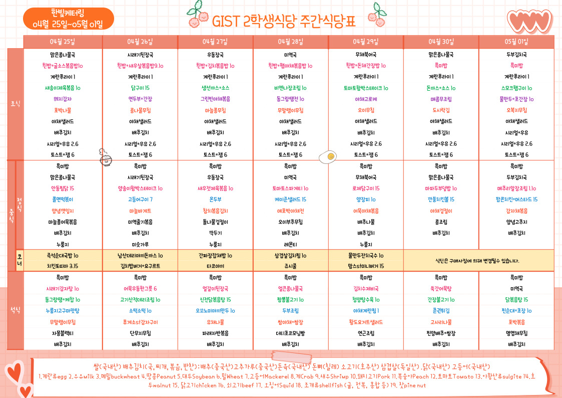 제2학생식당주간식단표(2022.04.25~22.05.01) 이미지