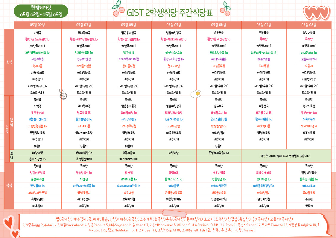 제2학생식당주간식단표(2022.05.02~22.05.08) 이미지